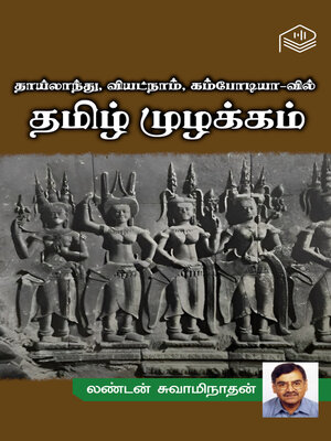 cover image of Maamannan Rajarajan
